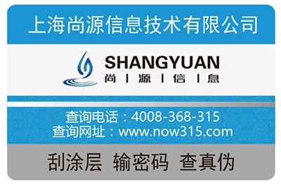 激光防伪标签