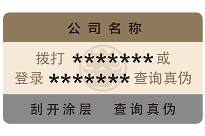 防伪原理