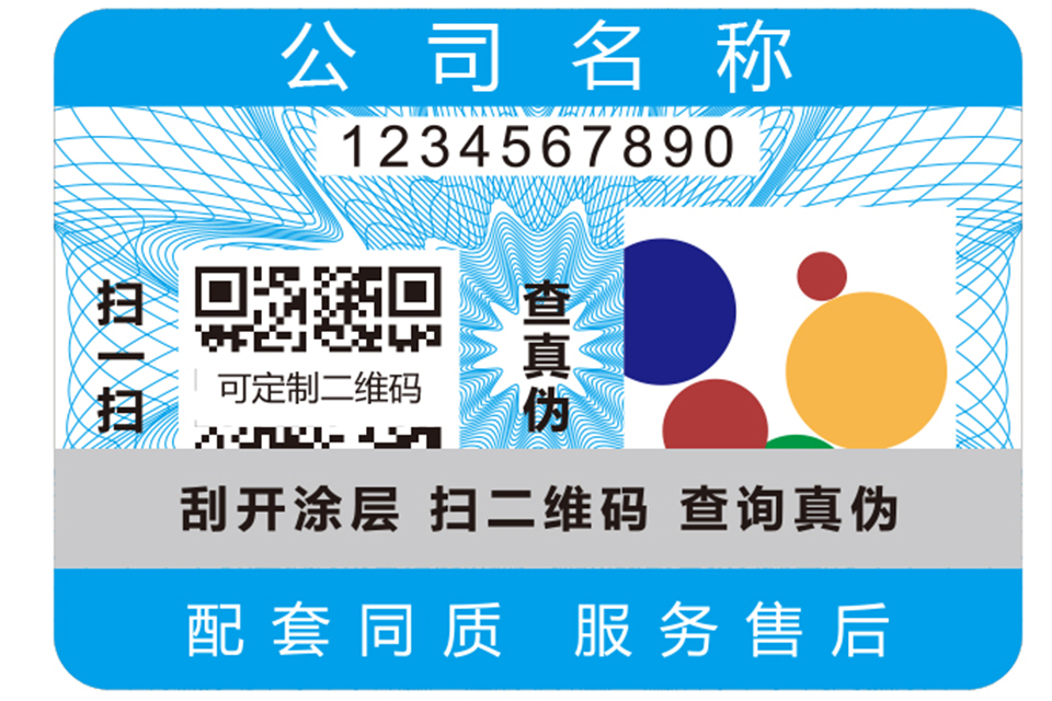 防窜货系统