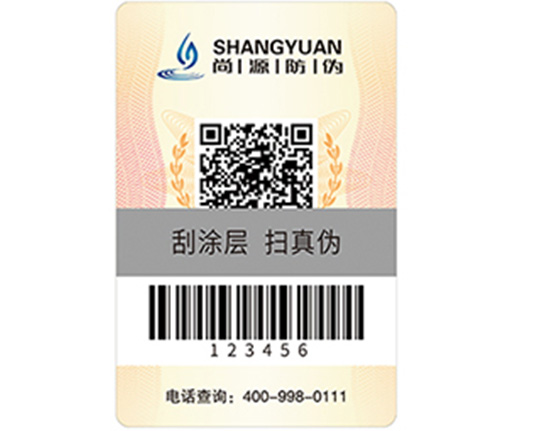 不干胶防伪标签