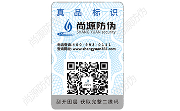 防伪标签是否已经过时了