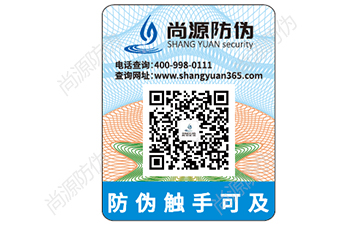 常见的防伪标签类型
