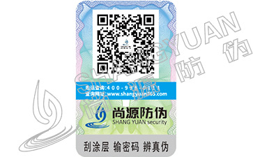 电缆防伪标签 快速打假