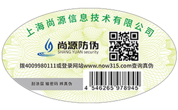 何谓隐形防伪标签？