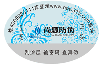 心在北，阳在南，防伪在揭开留字标识