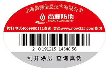数字化信息的驱动，防伪技术行业的崛起