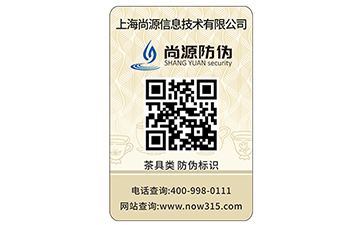 家庭由我守护，电器产品防伪标签