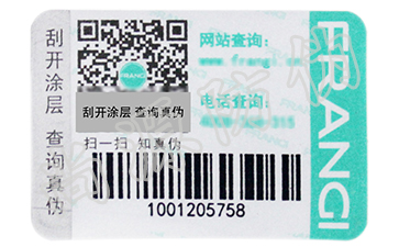 防伪标签