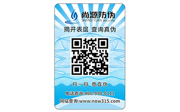 激光防伪标签