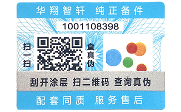 防伪标签具备哪些防伪特点？