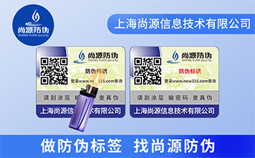温变防伪标签如何防伪