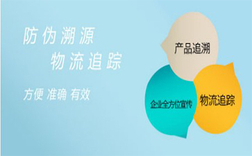 防伪标签在防伪溯源中有着怎样的作用？