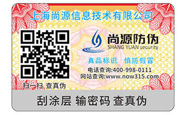 防伪标签