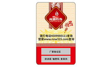 防伪商标