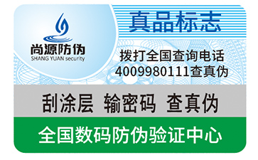 防伪商标