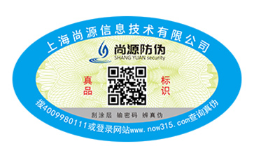 二维码防伪标签