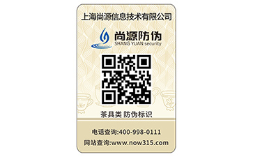 护肤品二维码防伪标签
