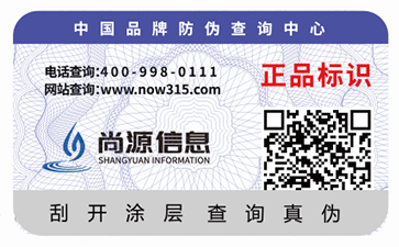 防伪标签