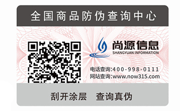 防伪公司
