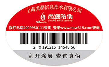 防伪商标