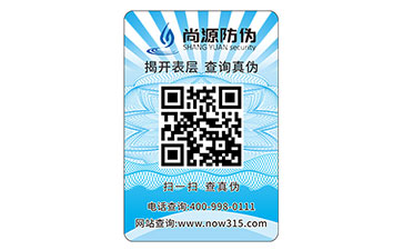防伪标签