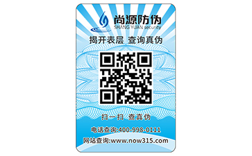 二维码防伪标签