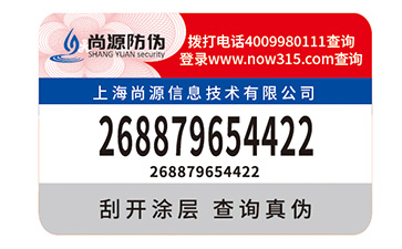 防伪标识