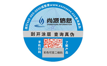 防伪标签