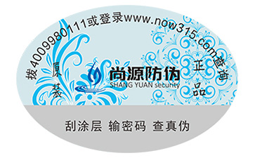 数码防伪标识