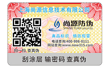 数码防伪标识