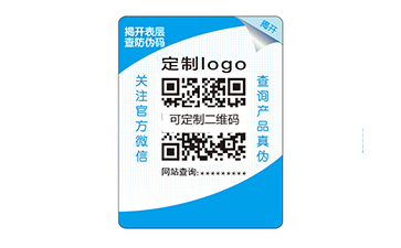 双层防伪标识