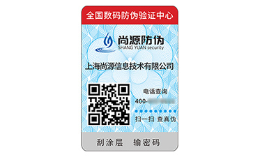 二维码防伪标签