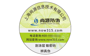 不干胶防伪标识