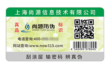 塑膜防伪标签