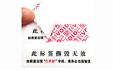 VOID防伪标识
