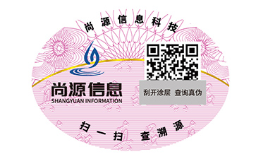 塑膜防伪标识