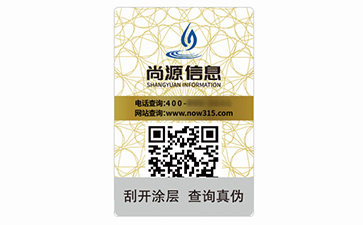 不干胶防伪标签