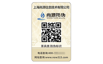二维码防伪标识
