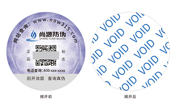 VOID防伪标签