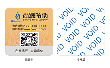 VOID防伪标识