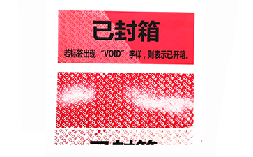 揭开留底防伪