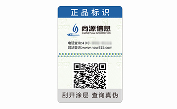 二维码防伪标识
