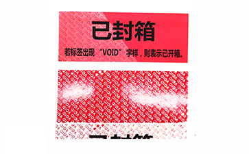 VOID防伪