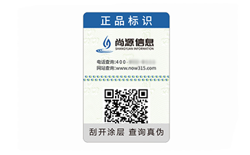 二维码防伪标签