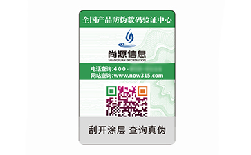 二维码防伪标签