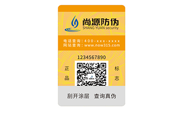 不干胶防伪标志