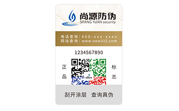不干胶防伪标志