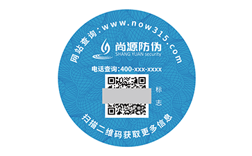 防伪
