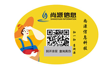 二维码防伪标签