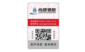 二维码防伪标识